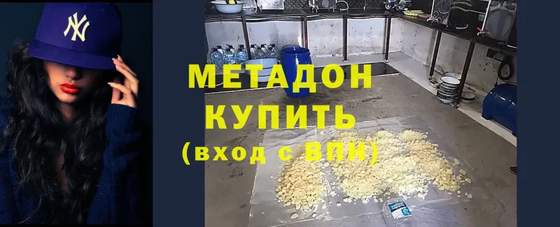 купить наркотик  Боровск  МЕТАДОН methadone 